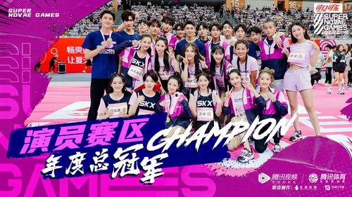 娱乐吃瓜君超新星运动会